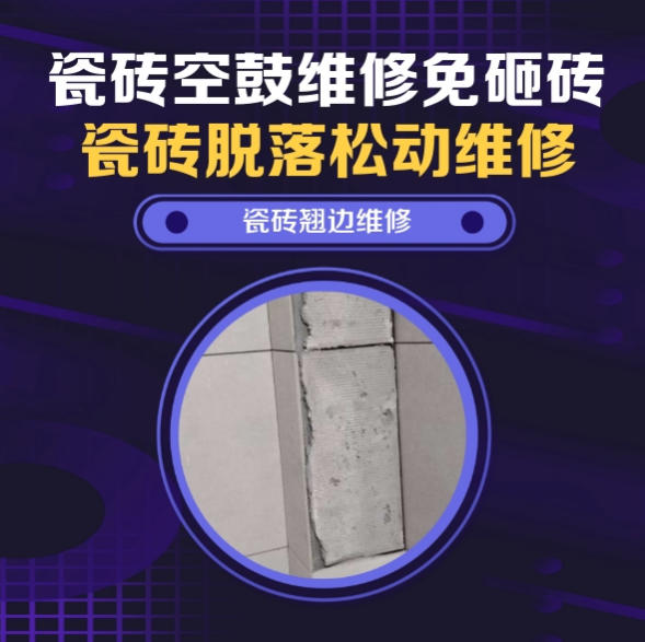 日照瓷砖空鼓维修推荐靠谱商家之瓷砖松动维修餐厅墙砖空鼓推荐哪家好？推荐诚匠小爱修缮